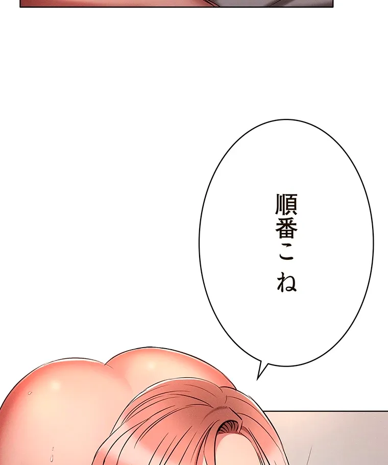 やり直し新卒は今度こそキミを救いたい!? - Page 73